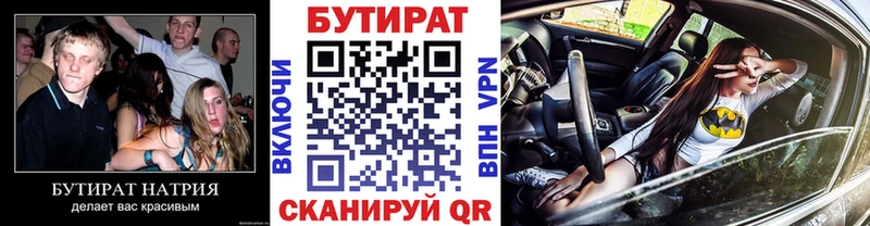 Бутират вода  Братск 